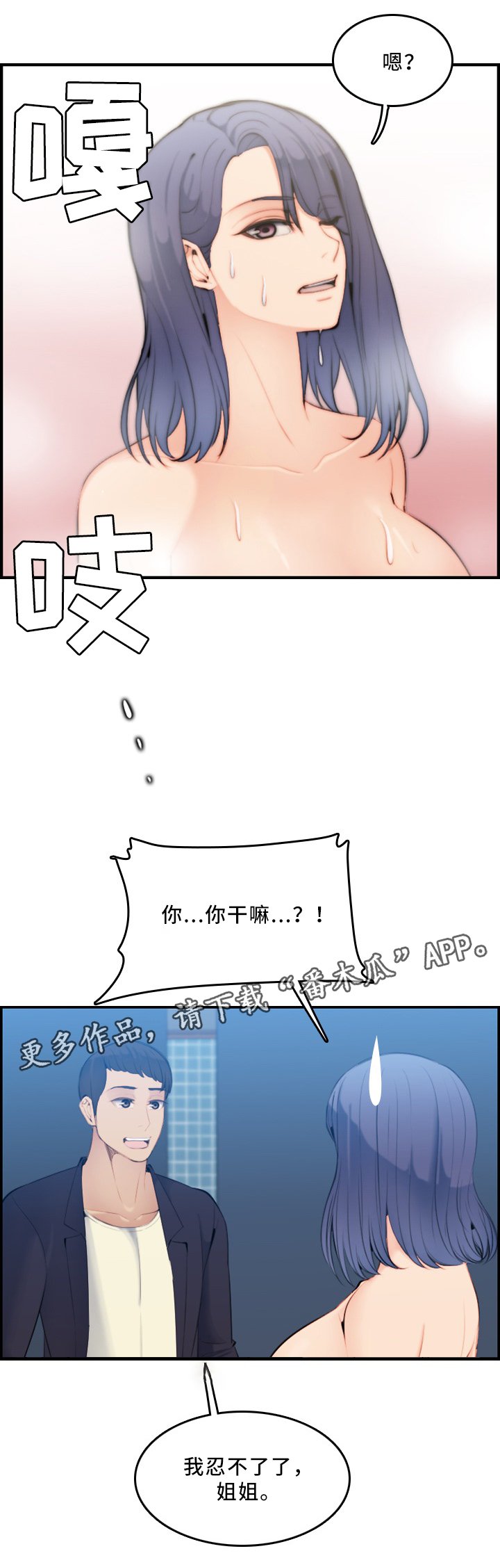高龄生漫画,第48章：准备完成!5图