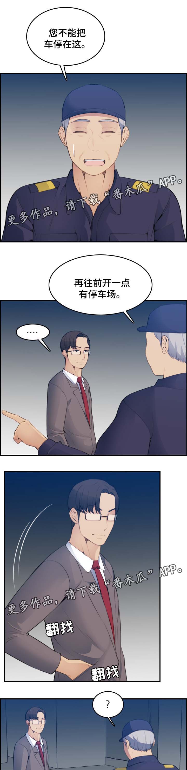 高龄生漫画,第34章：不速之客3图