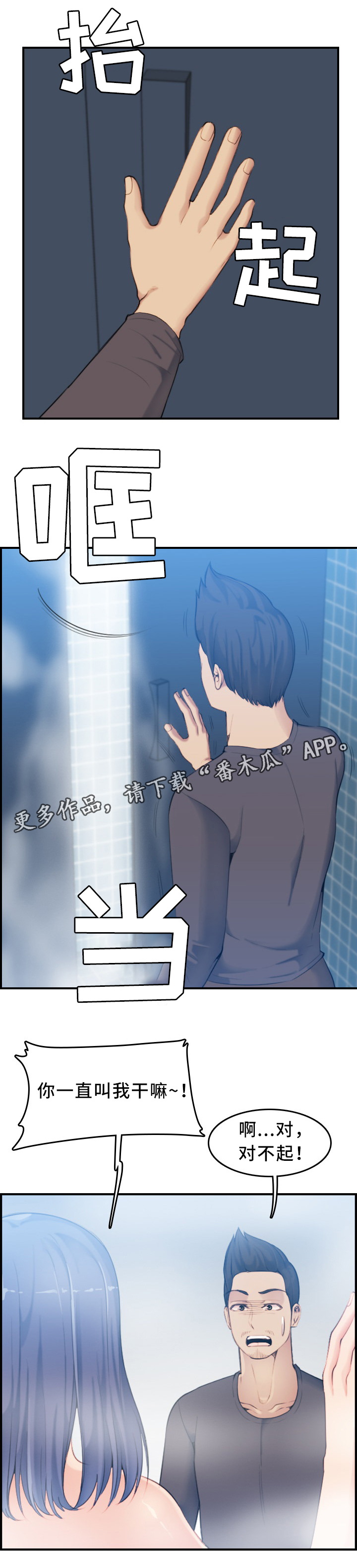 高龄生漫画,第51章：安全1图