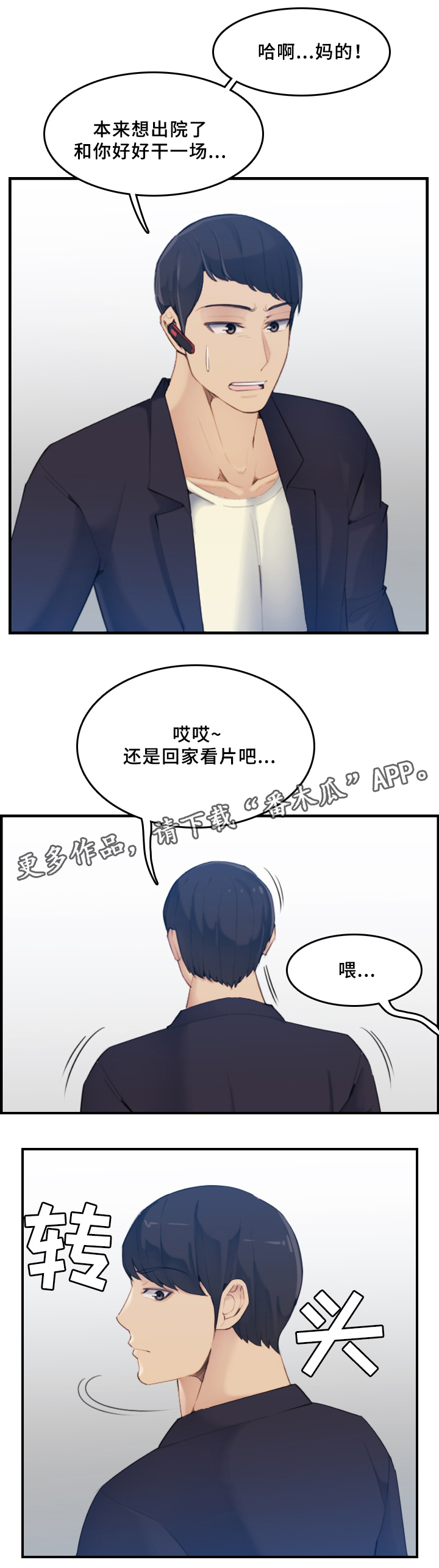 高龄生漫画,第38章：计划1图