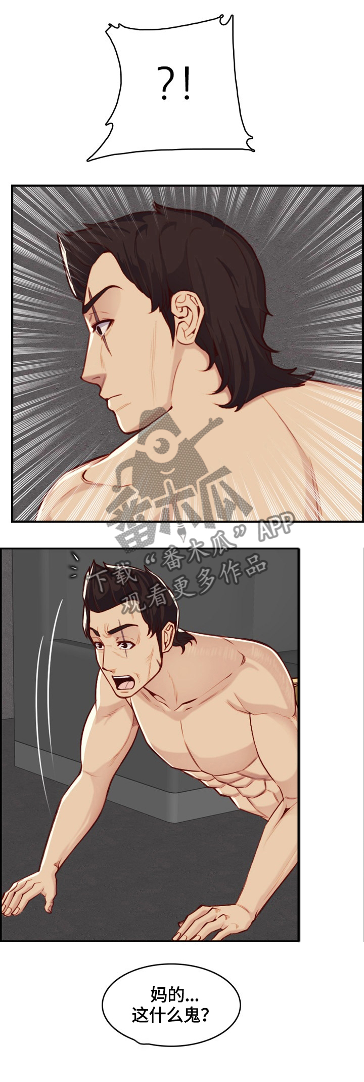 高龄生漫画,第70章：复仇时刻3图