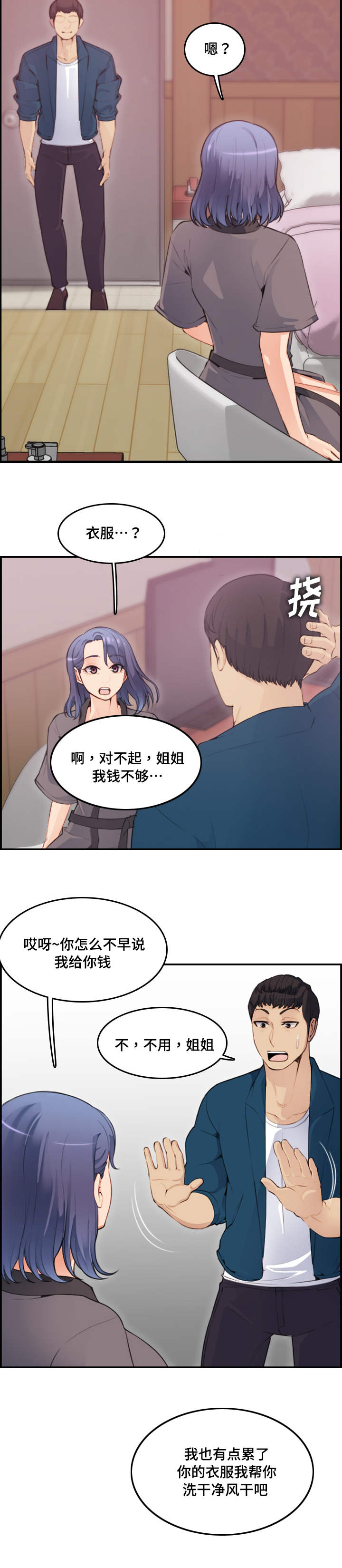 高龄生宝宝漫画,第21章：欣赏4图