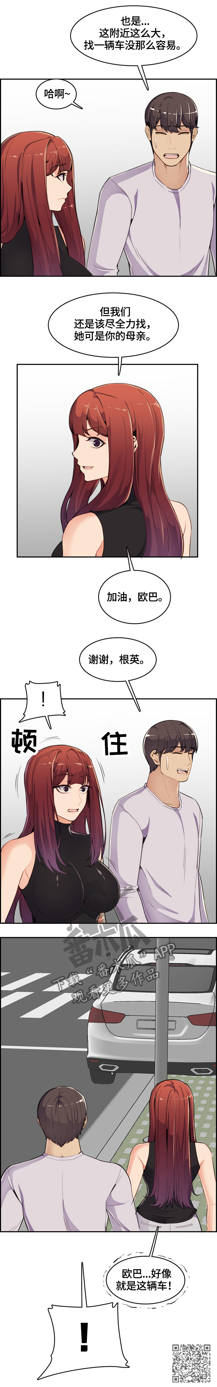 高龄补贴漫画,第62章：安抚2图