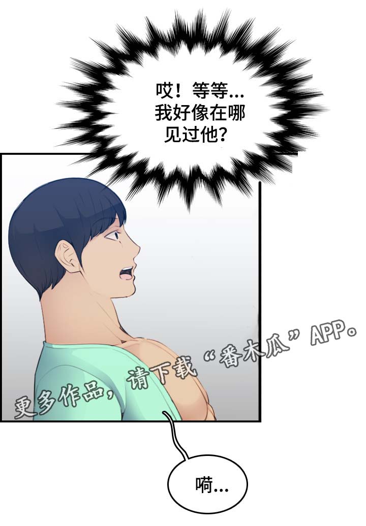 高龄生漫画,第35章：偷窥2图