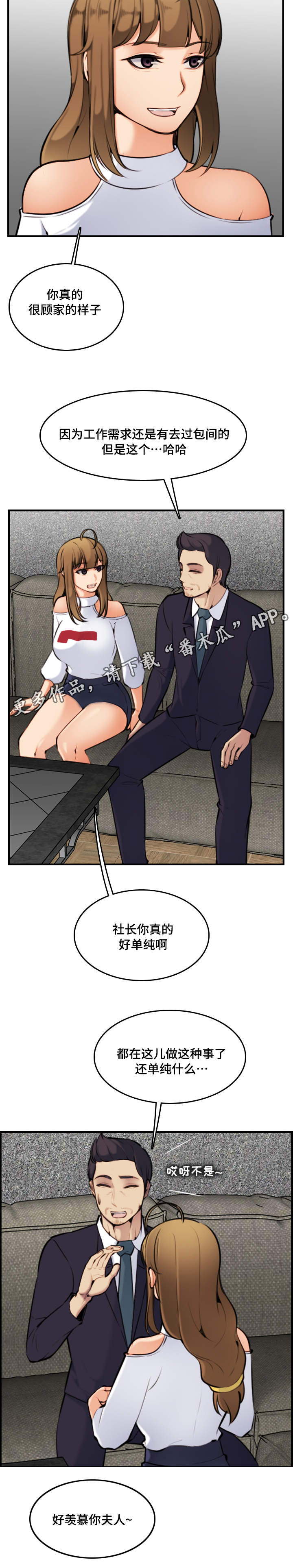 高龄生孩子的玄学漫画,第11章：传闻1图
