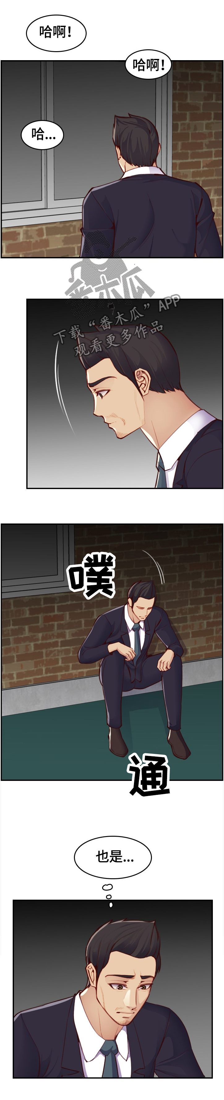 高龄生子十大女星漫画,第83章：残酷的现实4图