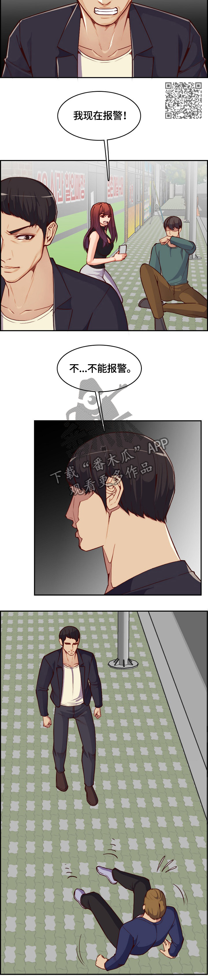 高龄生漫画,第66章：暴打5图