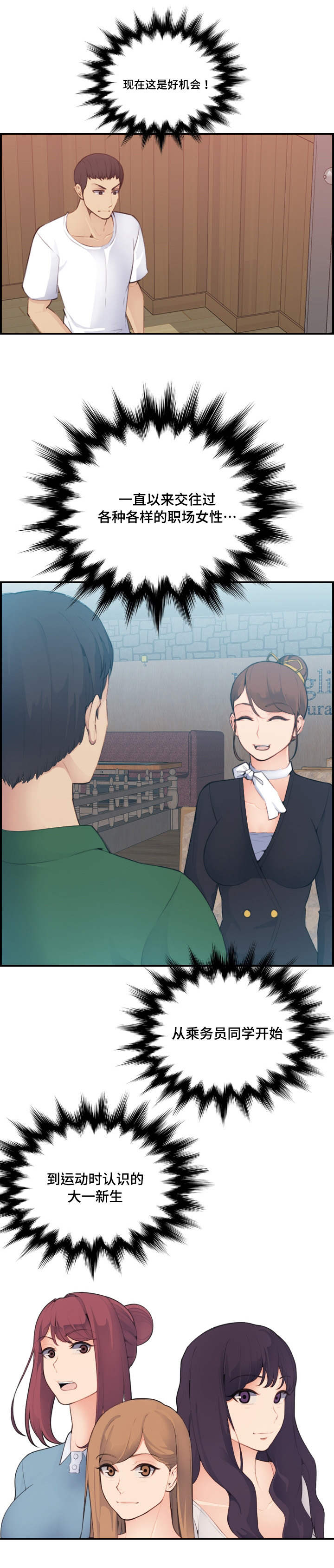 高龄生漫画,第22章：羡慕5图