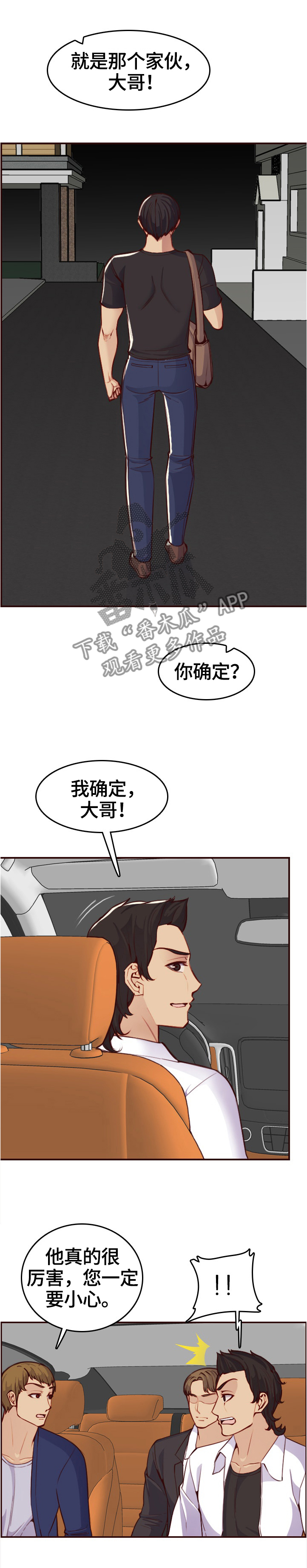 高龄生漫画,第89章：”厉害的男人”2图