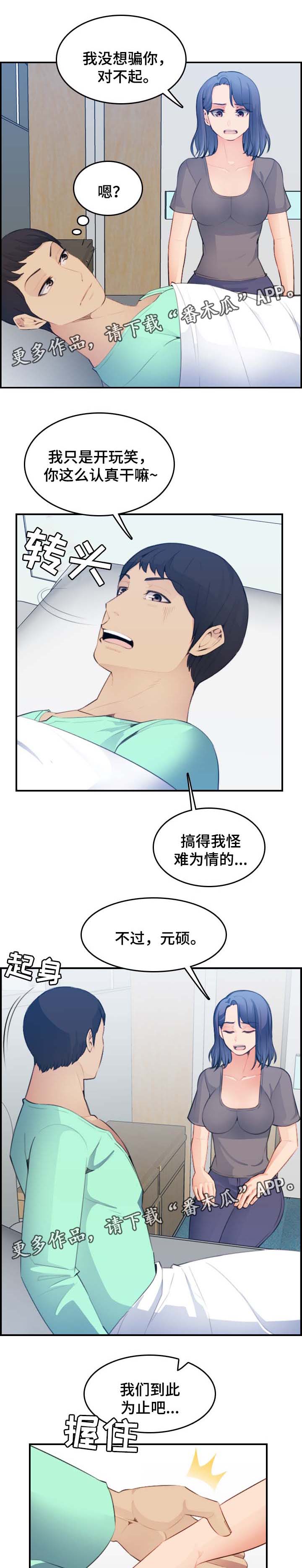 高龄生漫画,第31章：到此为止吧4图