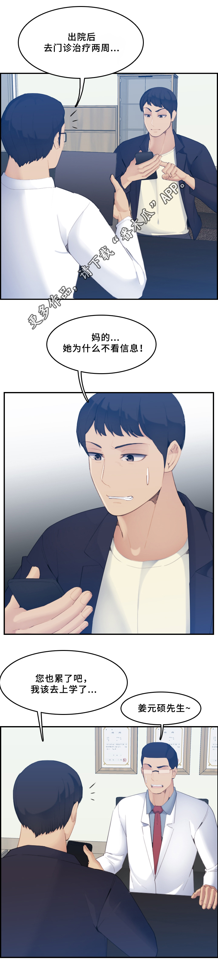 高龄生漫画,第37章：传言5图