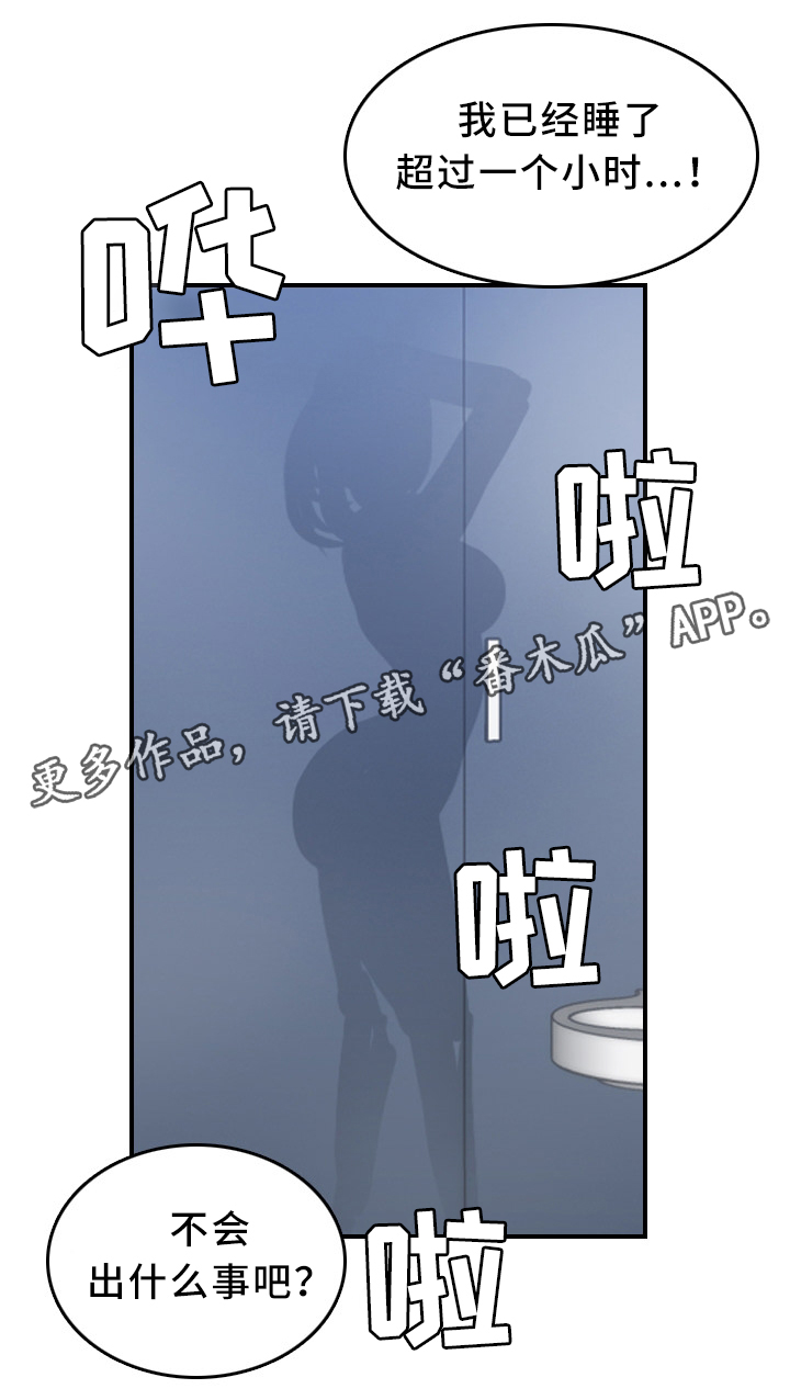 高龄生漫画,第51章：安全2图