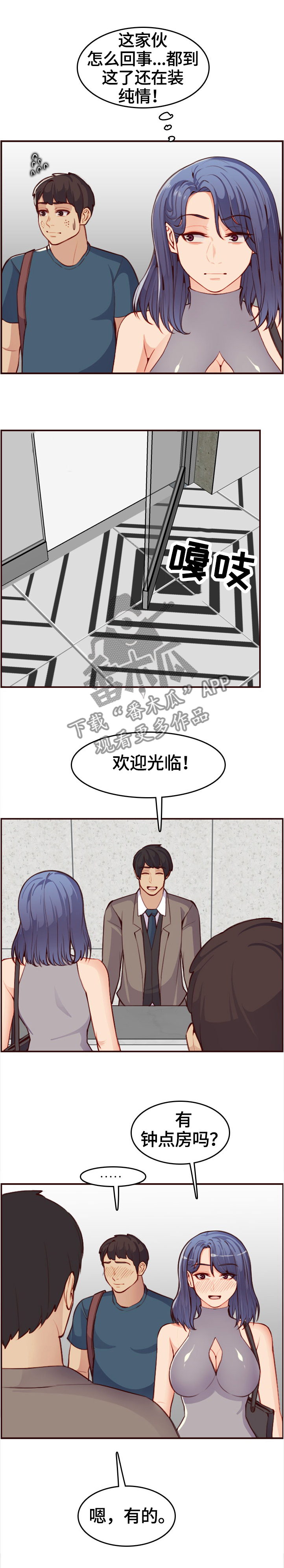 高龄生活补贴标准漫画,第92章：第一次来1图