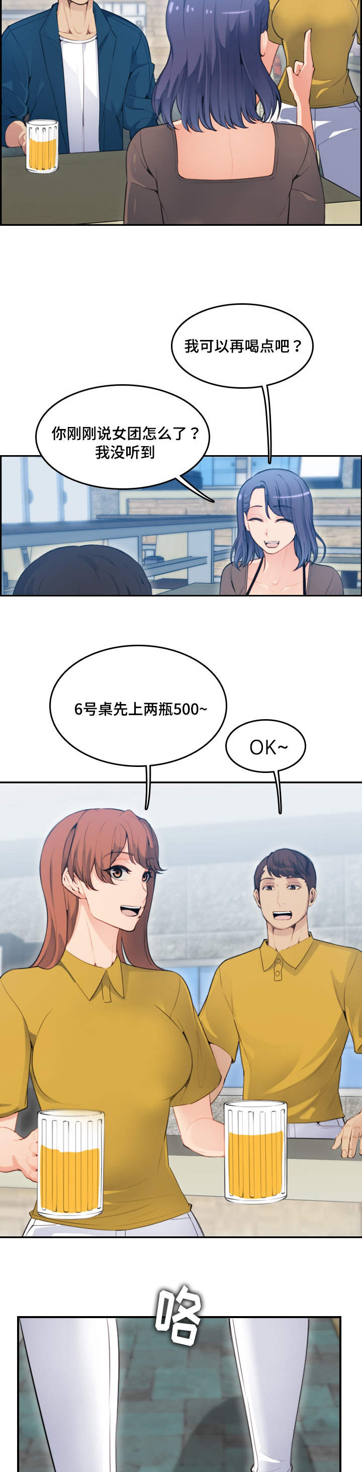 高龄生漫画,第20章：洗澡3图