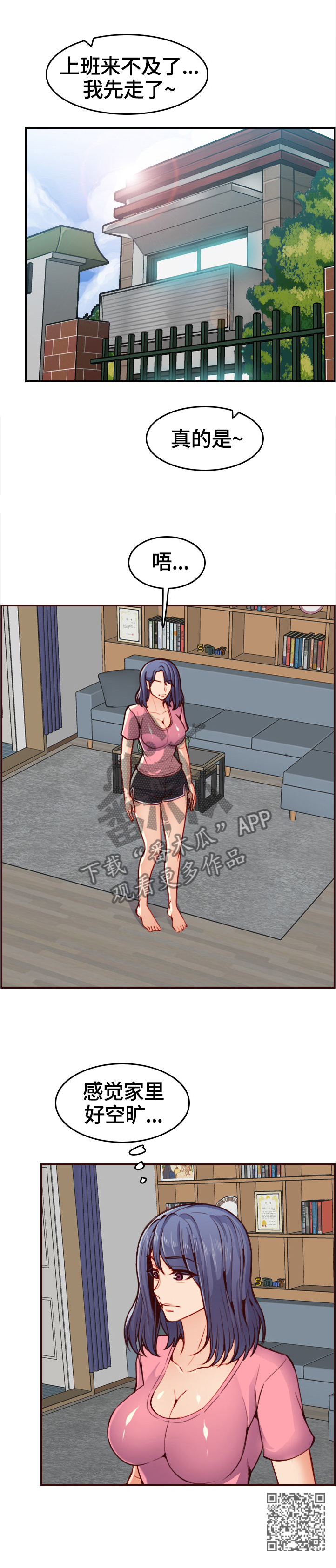 高龄生二胎老大断绝关系漫画,第85章：无事献殷勤4图