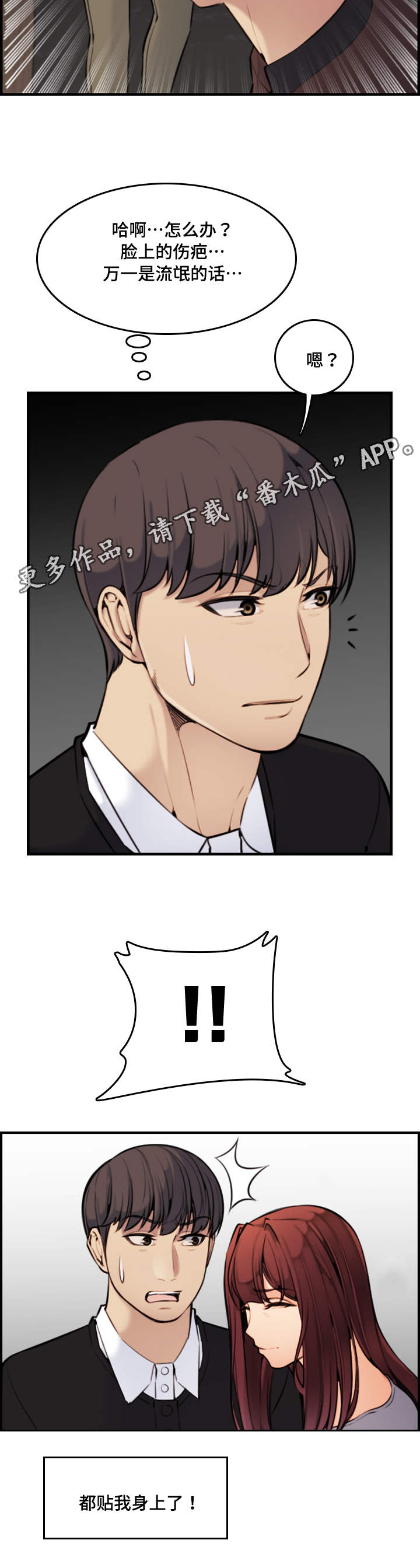 高龄生孩子的玄学漫画,第11章：传闻1图