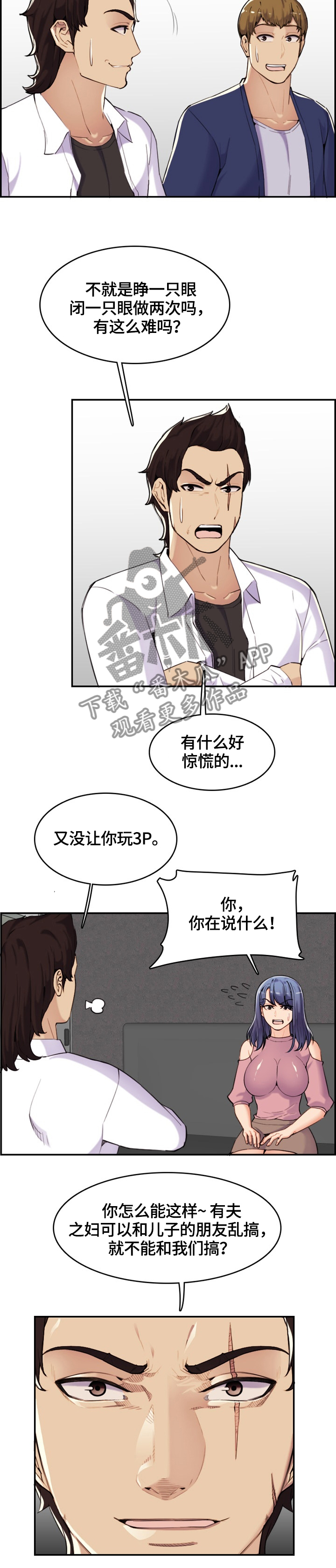 高龄生漫画,第59章：威胁4图