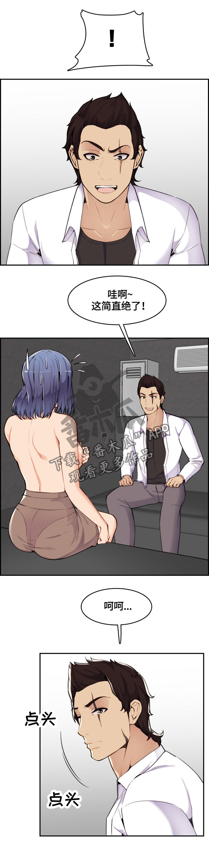 高龄生漫画,第60章：独享1图