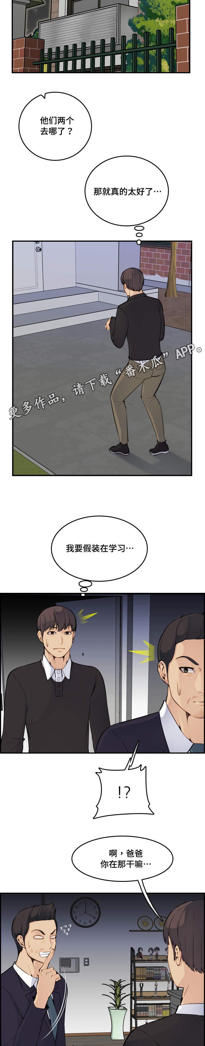 高龄生漫画,第14章：希望5图