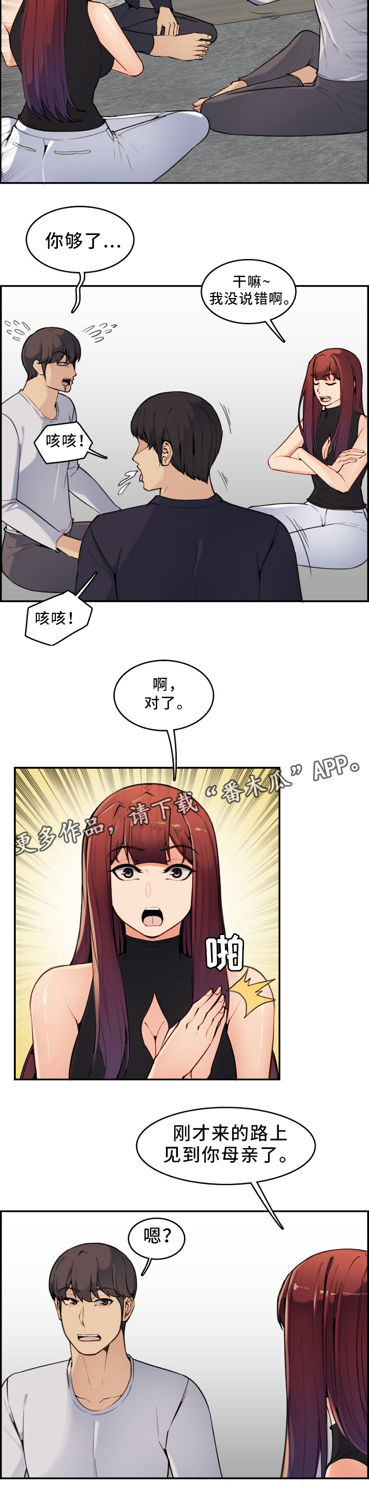 高龄生孩子的女人漫画,第58章：找人2图