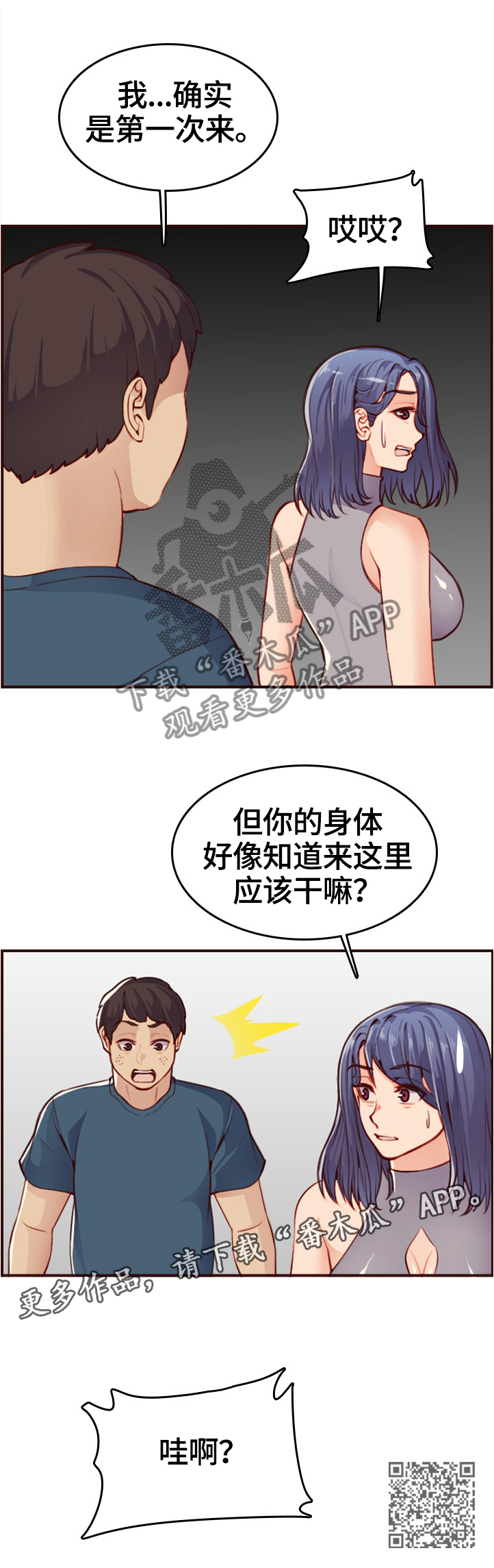 高龄生活补贴标准漫画,第92章：第一次来4图