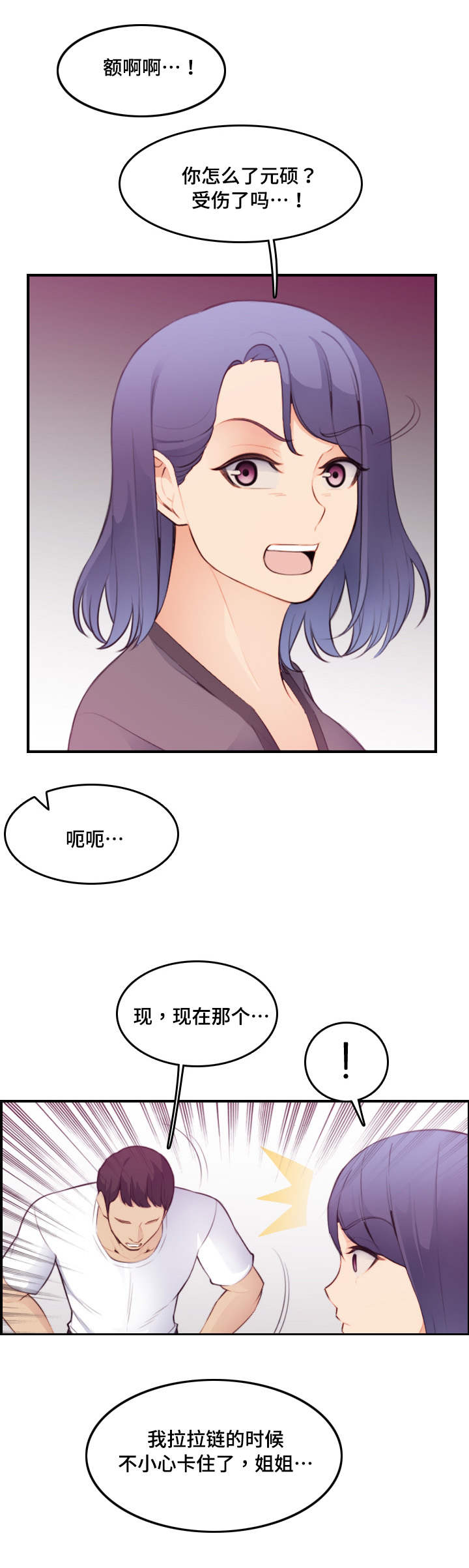 高龄生漫画,第24章：放开2图