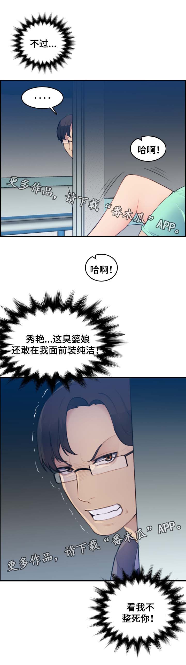 高龄生漫画,第35章：偷窥5图