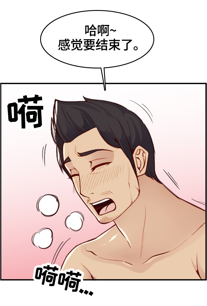 高龄生产去世漫画,第80章：传输完毕5图