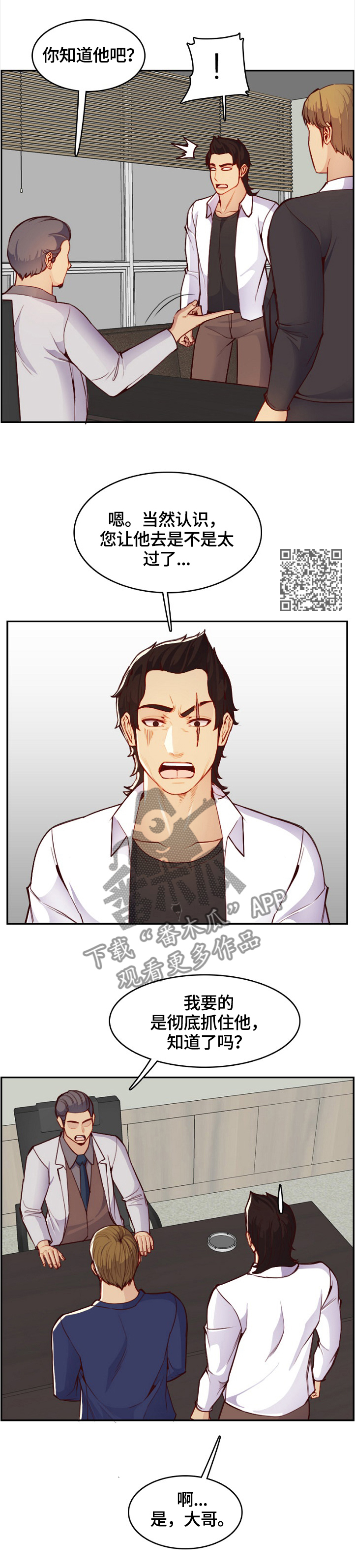 高龄生漫画,第77章：密谋5图