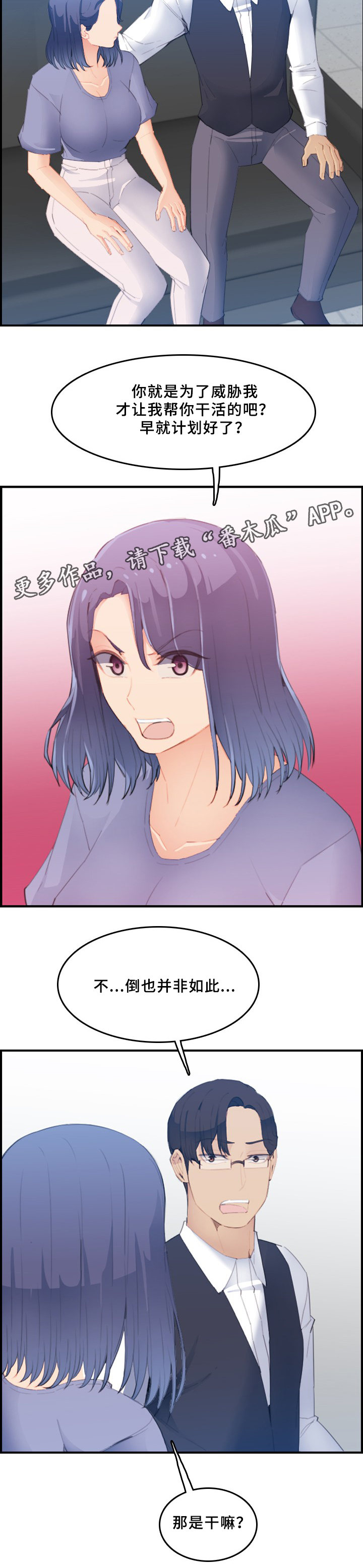 高龄生漫画,第41章：反客为主3图