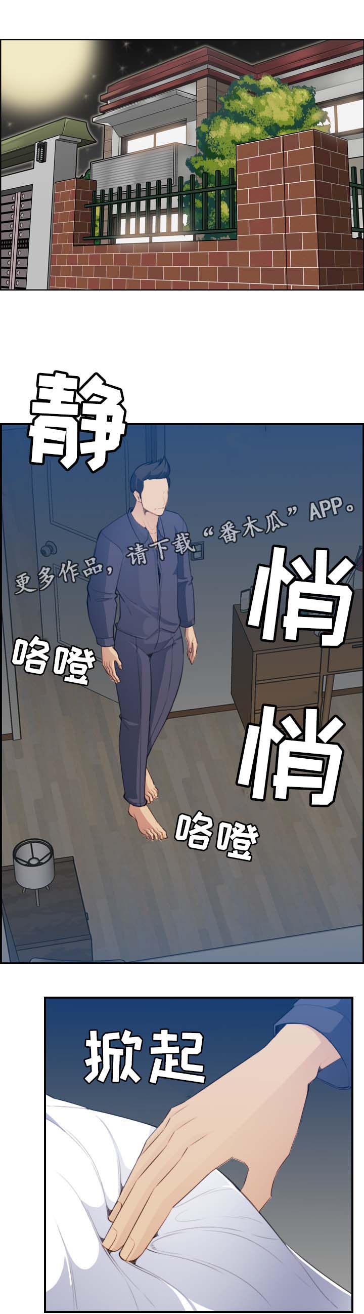 高龄生漫画,第33章：逃过一劫1图