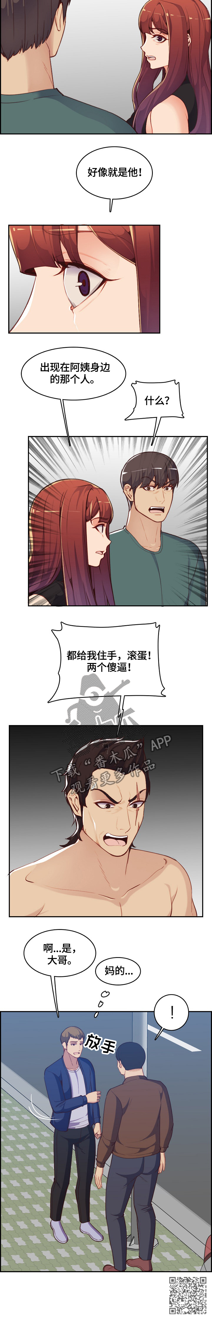 高龄补贴漫画,第63章：就是他!4图