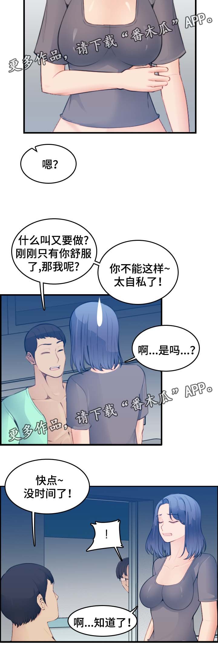 高龄生漫画,第35章：偷窥4图