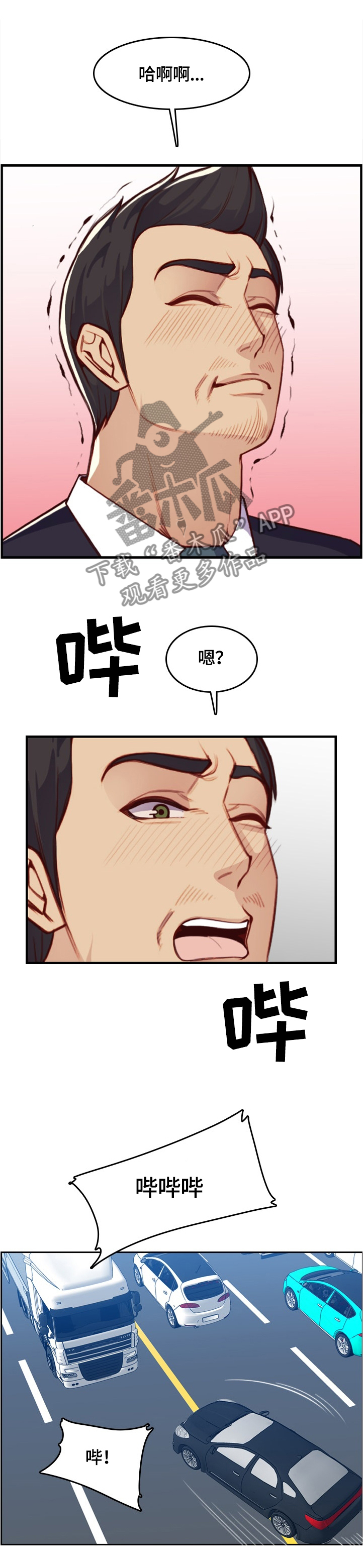 高龄病逝属不属于喜丧漫画,第78章：窃听4图