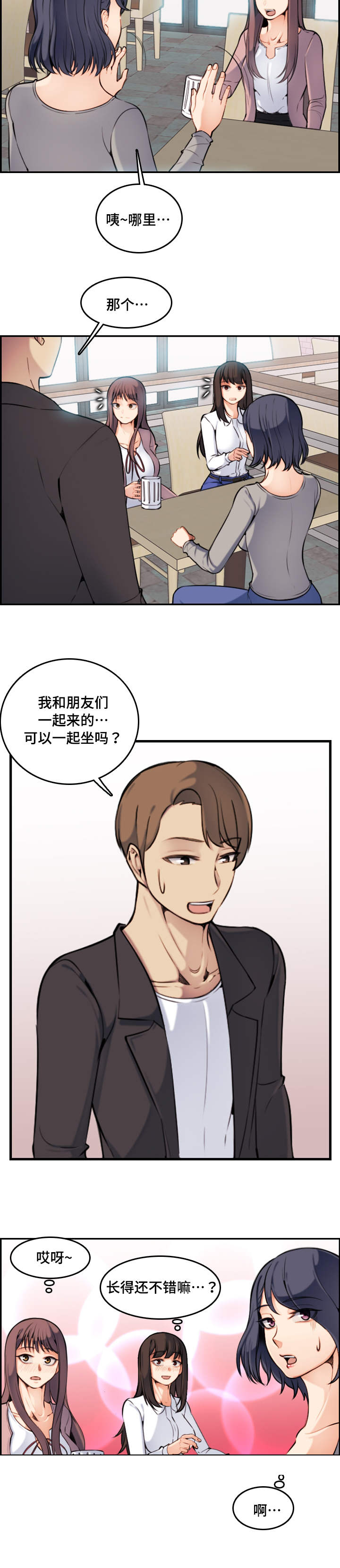 高龄生漫画,第2章：偶遇4图