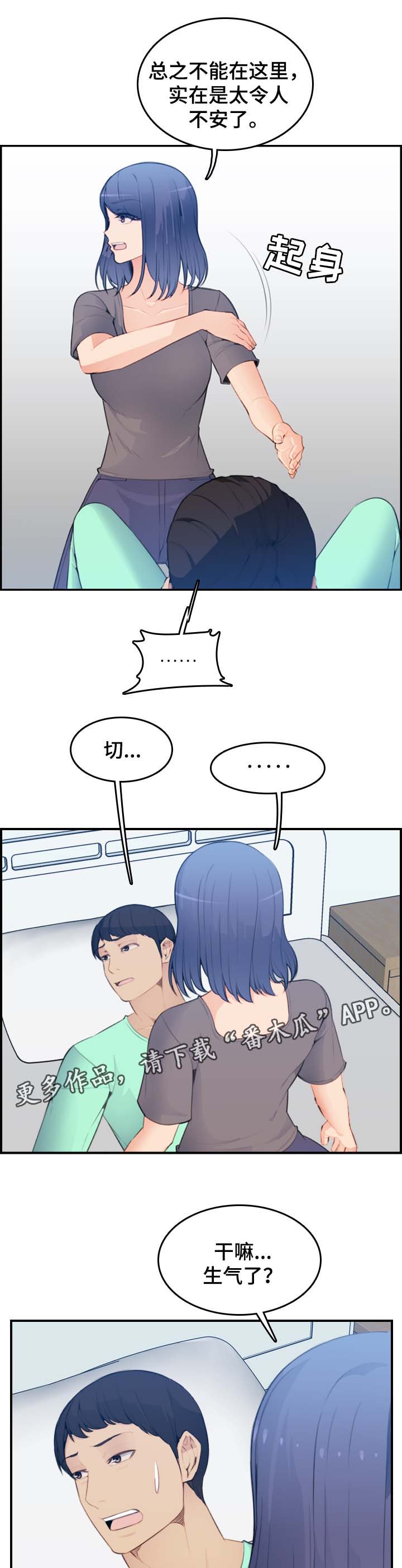 高龄生漫画,第32章：不到最后一步5图