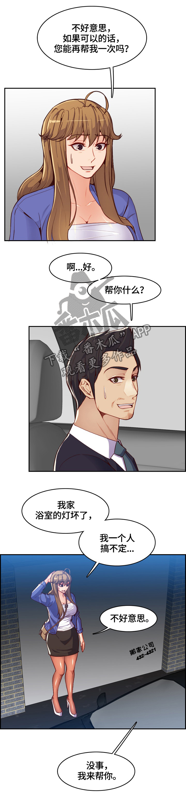 高龄生漫画,第72章：再帮一次2图