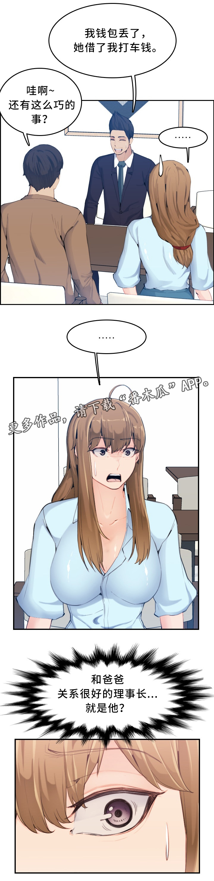 高龄生孩子的女人漫画,第54章：秘书3图