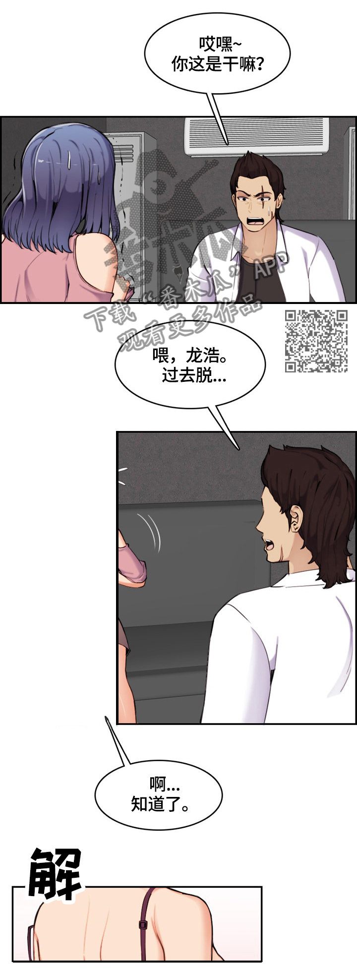 高龄生漫画,第60章：独享5图