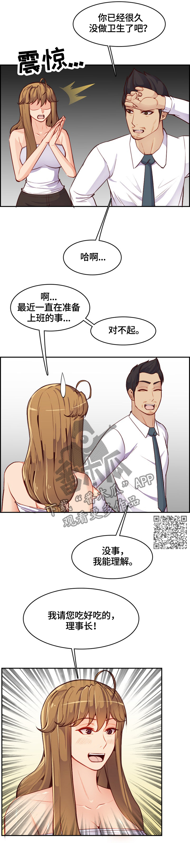 高龄生漫画,第73章：可以再待会吗5图
