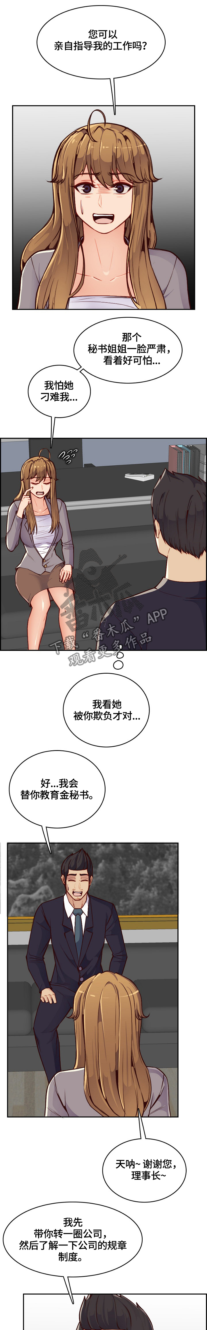 高龄生漫画,第68章：亲自指导3图
