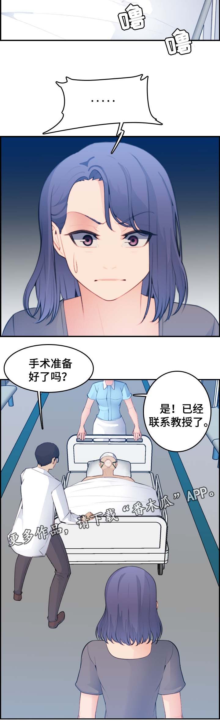 高龄生漫画,第30章：急诊室5图