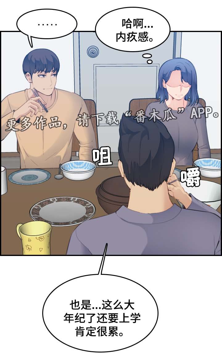 高龄生漫画,第36章：内疚3图
