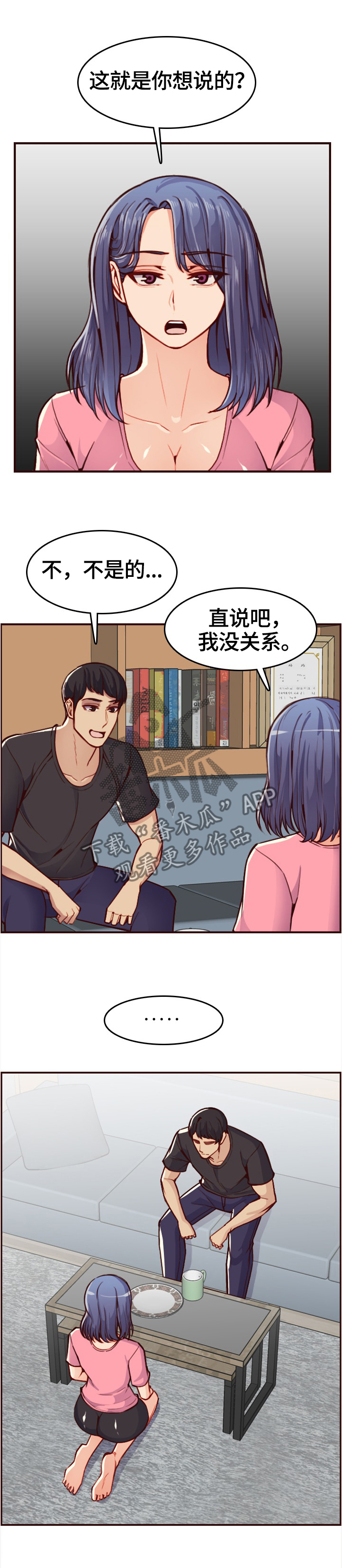 高龄生漫画,第86章：直说吧1图