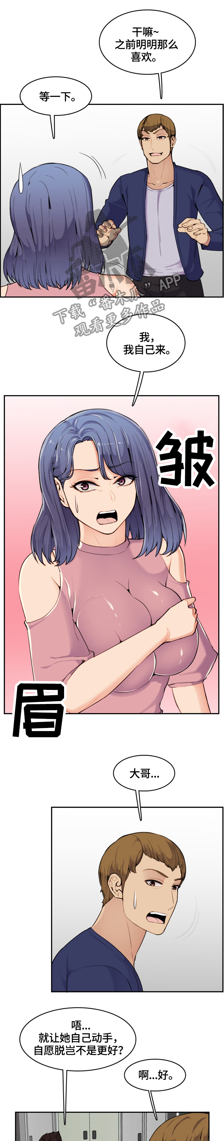 高龄生漫画,第60章：独享2图