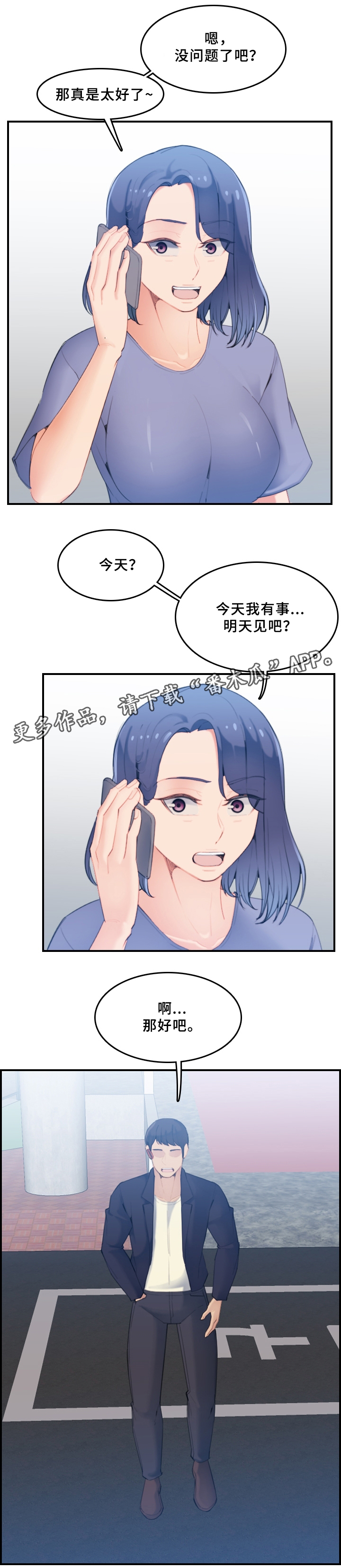 高龄生漫画,第37章：传言2图