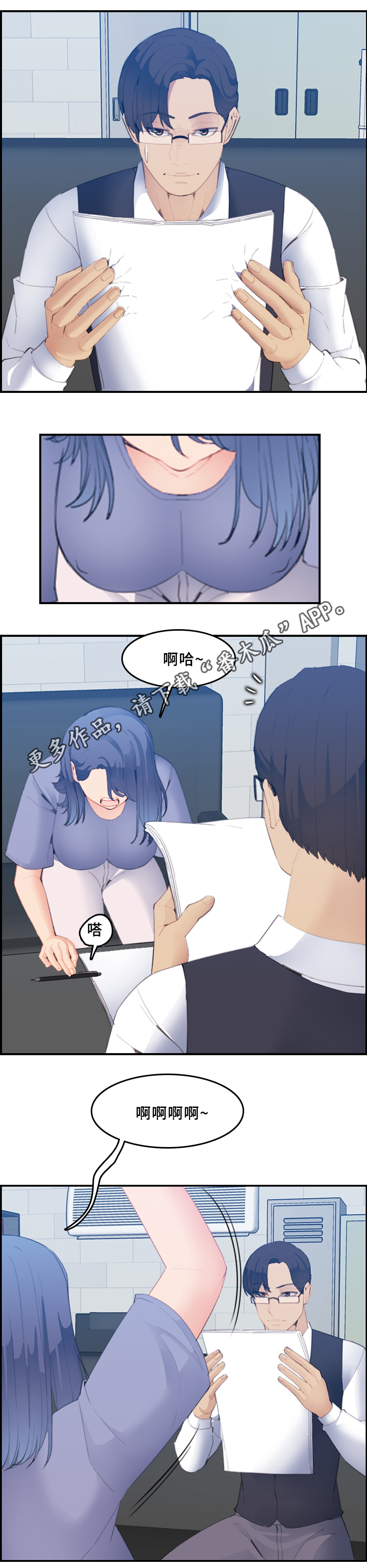 高龄生漫画,第39章：深入交流3图