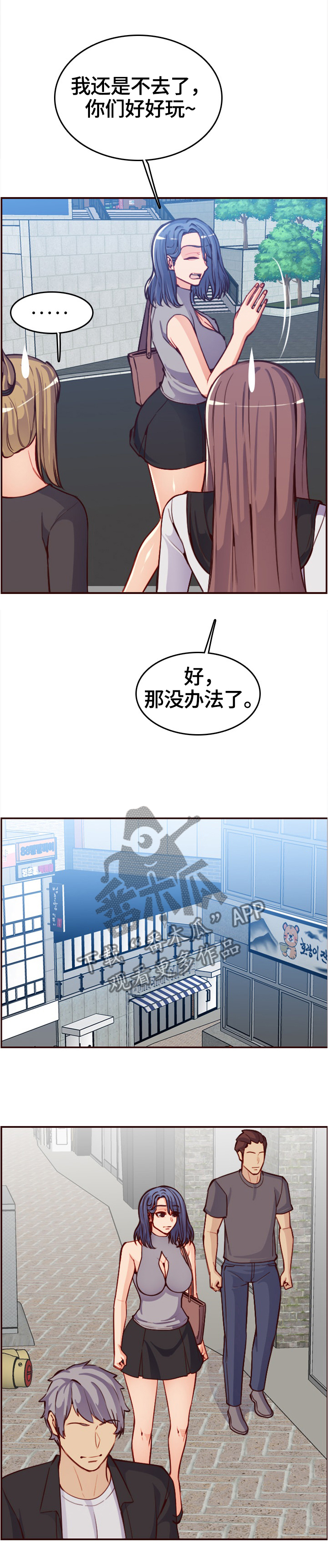 高龄生漫画,第88章：新同学3图