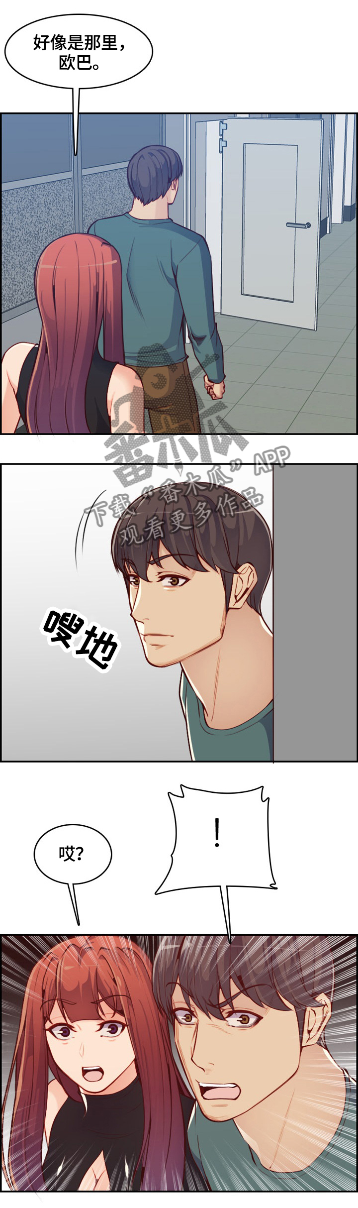 高龄病逝属不属于喜丧漫画,第69章：警戒自己5图