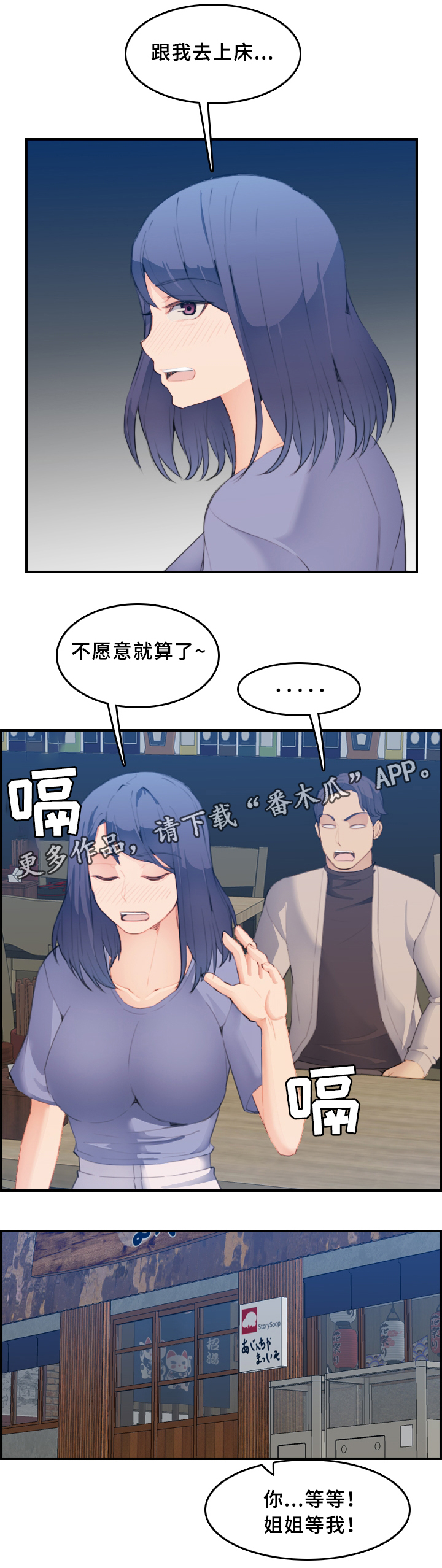 高龄生漫画,第44章：相遇1图